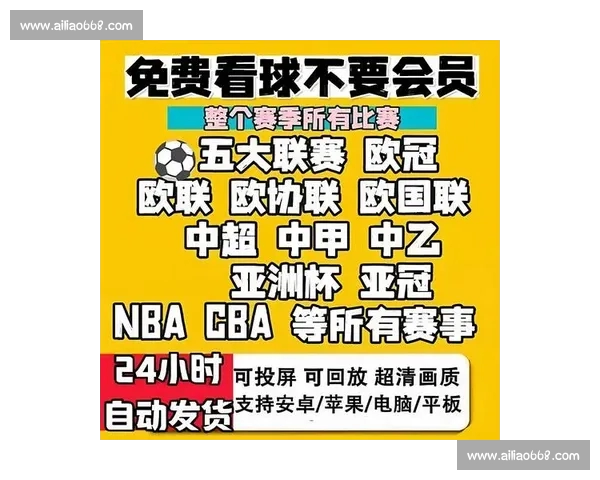 高清稳定流畅的足球直播APP下载平台全攻略最新赛事随时观看指南 - 副本 (17) - 副本 - 副本